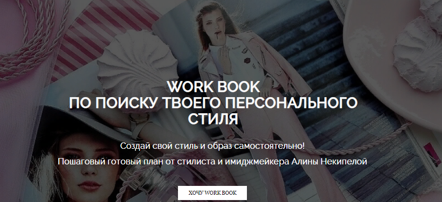 [Алина Некипелова] Work Book по поиску твоего перс_0.png